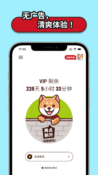 狗急加速npv下载android下载效果预览图